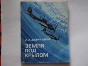 Комплект на летчика ГСТ, ОЛ, ОВ 1 ст., 2 БКЗ.