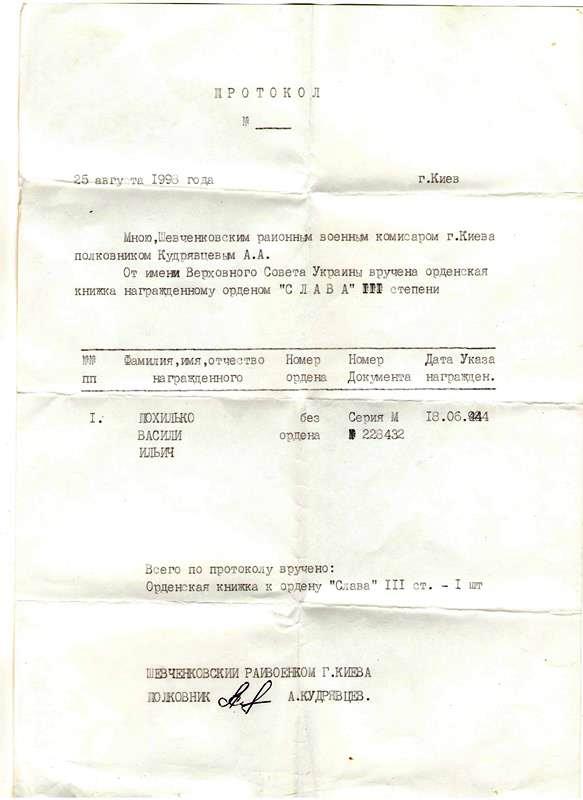 Орденская кн. с записью "без ордена" 1998 г. на Славу 3 ст.