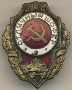 Отличный шофёр-2