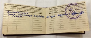 Документы легендарного судьи г.Хабаровска - Мухайдарова Т.В.