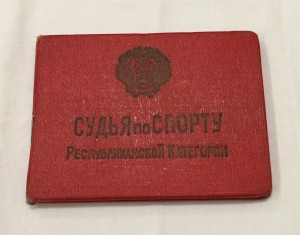 Документы легендарного судьи г.Хабаровска - Мухайдарова Т.В.