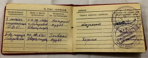 Документы легендарного судьи г.Хабаровска - Мухайдарова Т.В.
