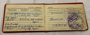 Документы легендарного судьи г.Хабаровска - Мухайдарова Т.В.