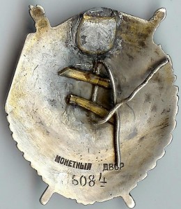 БКЗ № ??6084.