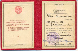 Заслуженный работник НКВД №000755, на доке, сохран!