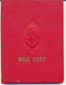Заслуженный работник НКВД №000755, на доке, сохран!