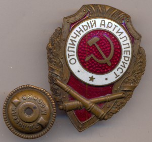 Отличный Артиллерист. - 27 тип по Хламкину.
