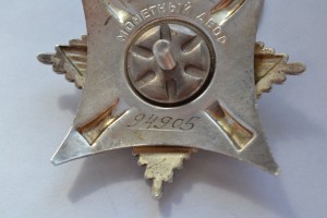 За службу Родине в ВС СССР 3 ст. № 94905