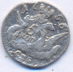 5 коп. 1756 г.