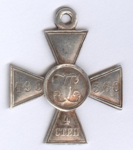 ГК 4 ст. № 498560 Латышский стрелок!? (2 варианта). Сохран!