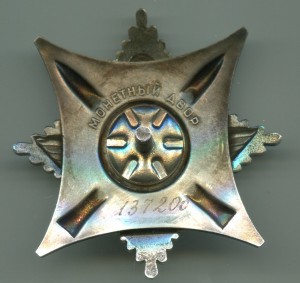 За службу Родине в ВС 3 ст. № 137200