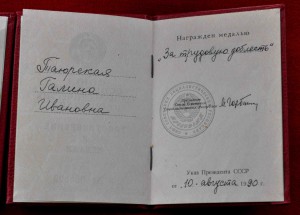 Пара доков  на Тр доблесть от 1990 г. подп  ГОРБАЧЁВ