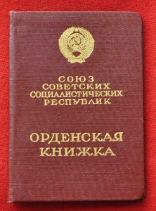 Книжка на ЗП от 1966 г на женщину