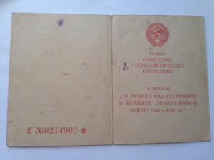 Документы на женщину СМЕРШ
