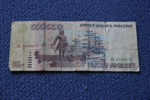 500000 тенге в рублях. Купюра 500 тысяч рублей 1995. 500 000 Рублей купюра 1995. Банкнота 500 000 рублей 1995. Купюра 500 000 рублей 1995 года.