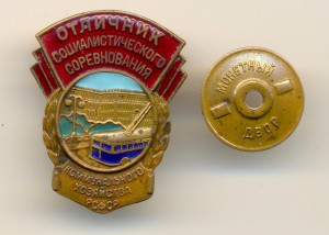 ОСС коммунального хозяйства РСФСР (с троллейбусом) (6351)