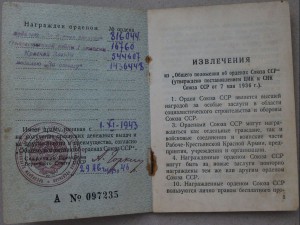 ОВ 1 ст. № 16760 подвесная + док в сохране