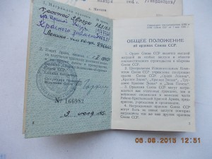 Заслуженый работник НКВД + орденская с кучей наград на одног
