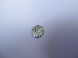 10 копеек 1966 год