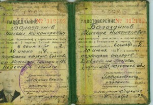 Документы на Партизана НКВДешника (Беларусь)