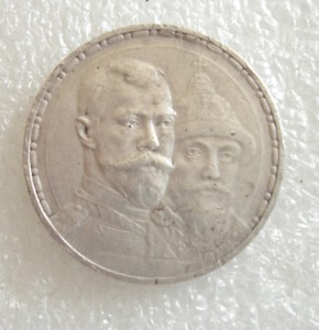 300 лет дому Романовых. )плоский чекан)