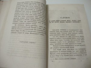 Православный собеседник. 1867г.