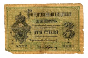 3 рубля 1876 г. Ламанский - Бердюгин