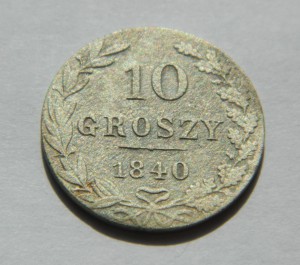 10 грошей 1840
