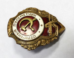 Отличный пулемётчик - СиМ накладной.