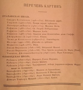 Императорский Эрмитаж.