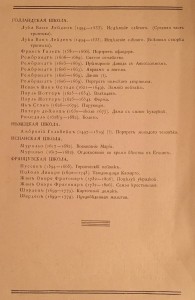 Императорский Эрмитаж.