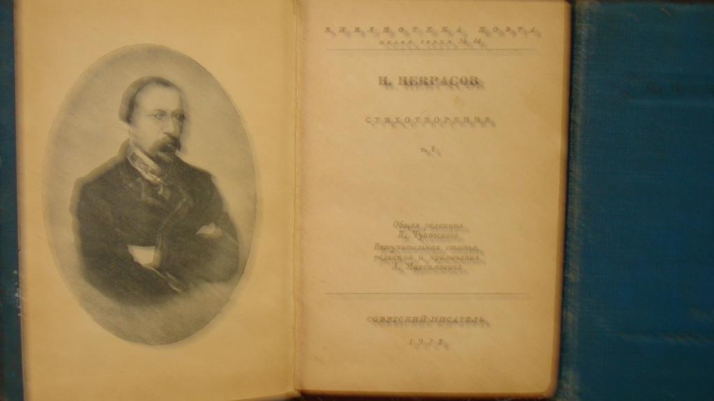 Продам:Лот из 4 книг Некрасова Н.А
