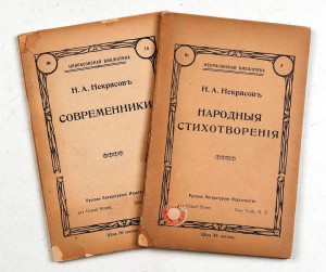 Продам:Лот из 4 книг Некрасова Н.А