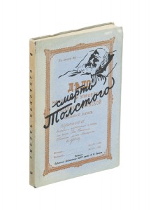 Продам:Лот из 2 книг о Л.Н.Толстом