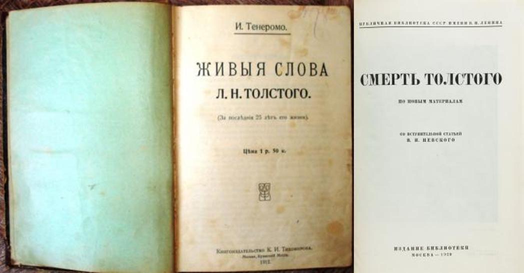 Продам:Лот из 2 книг о Л.Н.Толстом