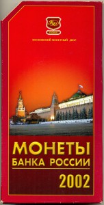 Набор-Буклет 2002г. ММД облака