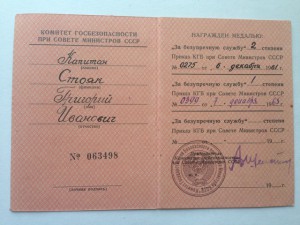 Догументы на пограничника (Граница и выслуга)