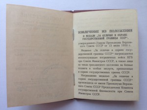 Догументы на пограничника (Граница и выслуга)