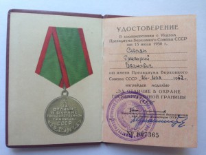 Догументы на пограничника (Граница и выслуга)