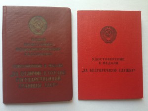 Догументы на пограничника (Граница и выслуга)