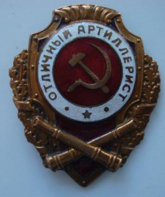 Отличный артиллерист с бумагой