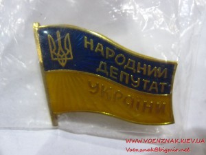 Знак Народный депутат Украины