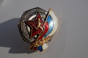 Заслуженный мастер спорта РФ № 4854 ЛЮКС