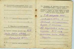 Документы на Партизана НКВДешника (Беларусь)