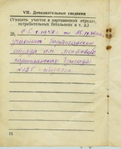 Документы на Партизана НКВДешника (Беларусь)