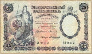 25 рублей 1899г. РЕДКАЯ !!! всего на неделю!!!!!!!!!!!!!!!!!