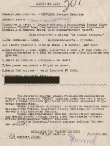 Документы на женщину СМЕРШ