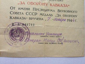 Кавказ, Новочеркасское кавалерийское училище