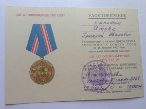 Догументы на пограничника (Граница и выслуга)