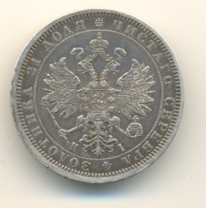 Рубль 1877 г. (6370)